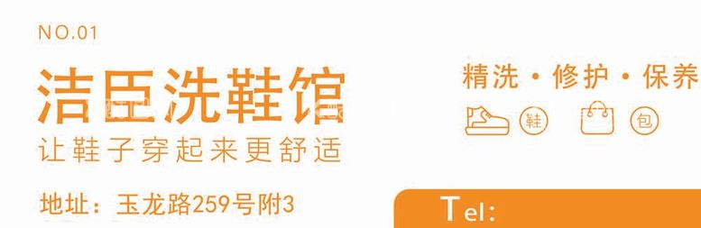 编号：11656812030001598923【酷图网】源文件下载-洗鞋宣传单海报图片