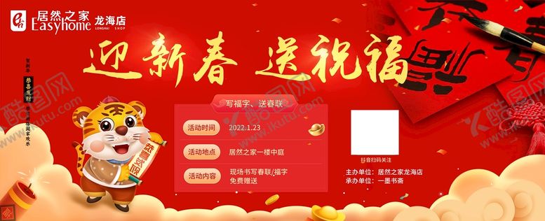 编号：54638209281213571097【酷图网】源文件下载-迎新春舞台背景