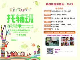 托管班