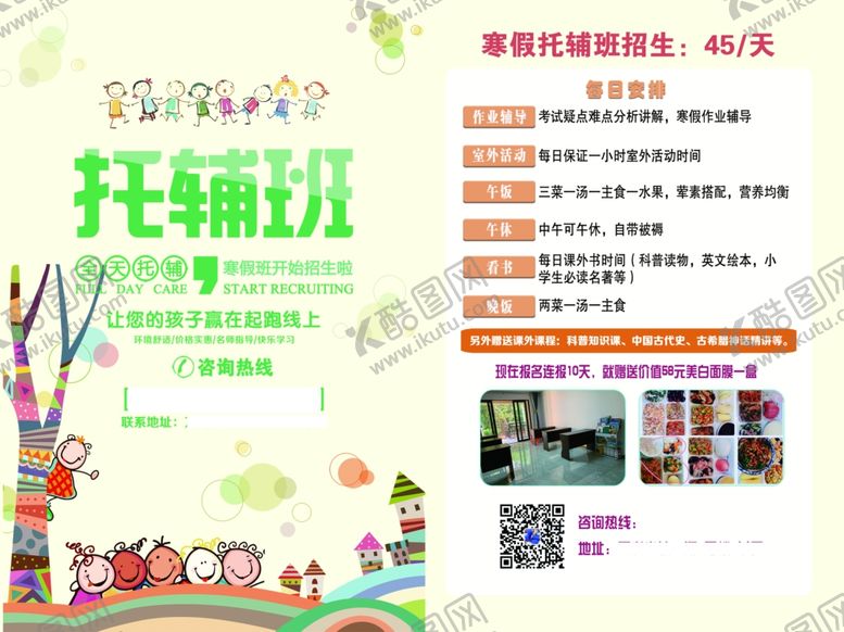 编号：76995405111423398804【酷图网】源文件下载-托管班