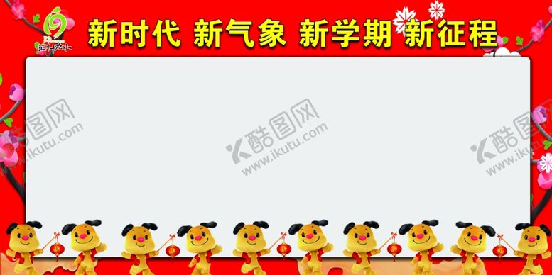 编号：83384807060531017491【酷图网】源文件下载-展板背景橱窗背景新时代