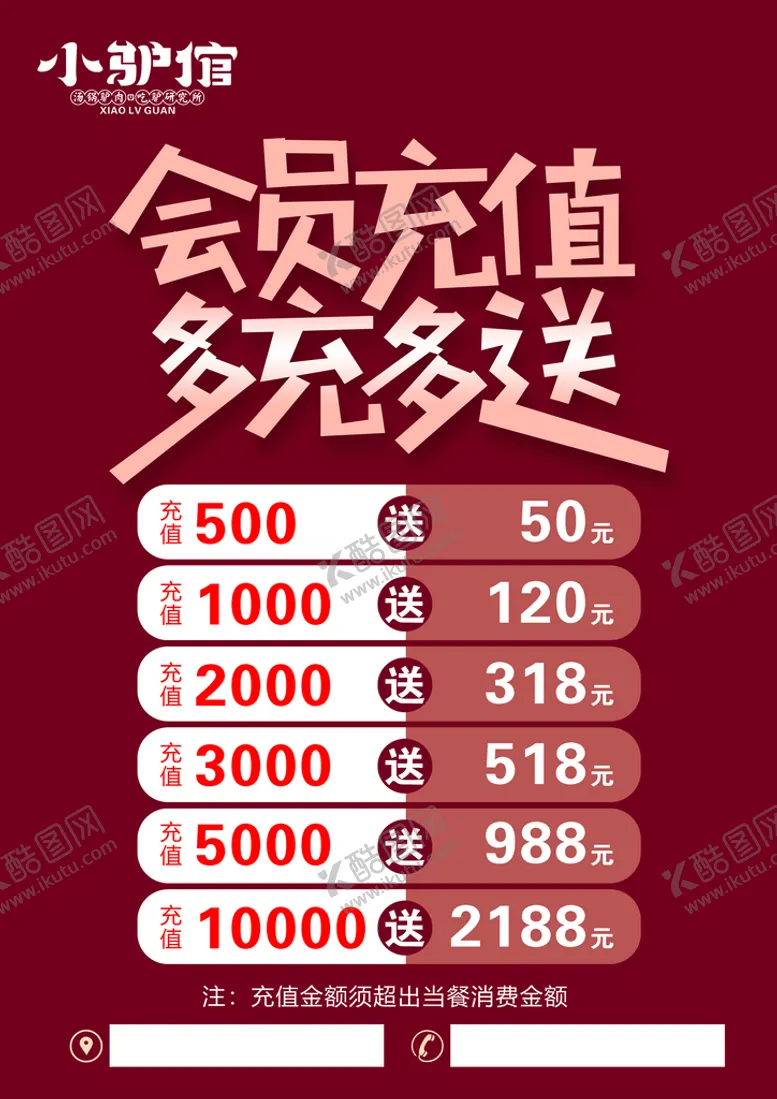 编号：82462711051940293528【酷图网】源文件下载-会员充值多充多送图片