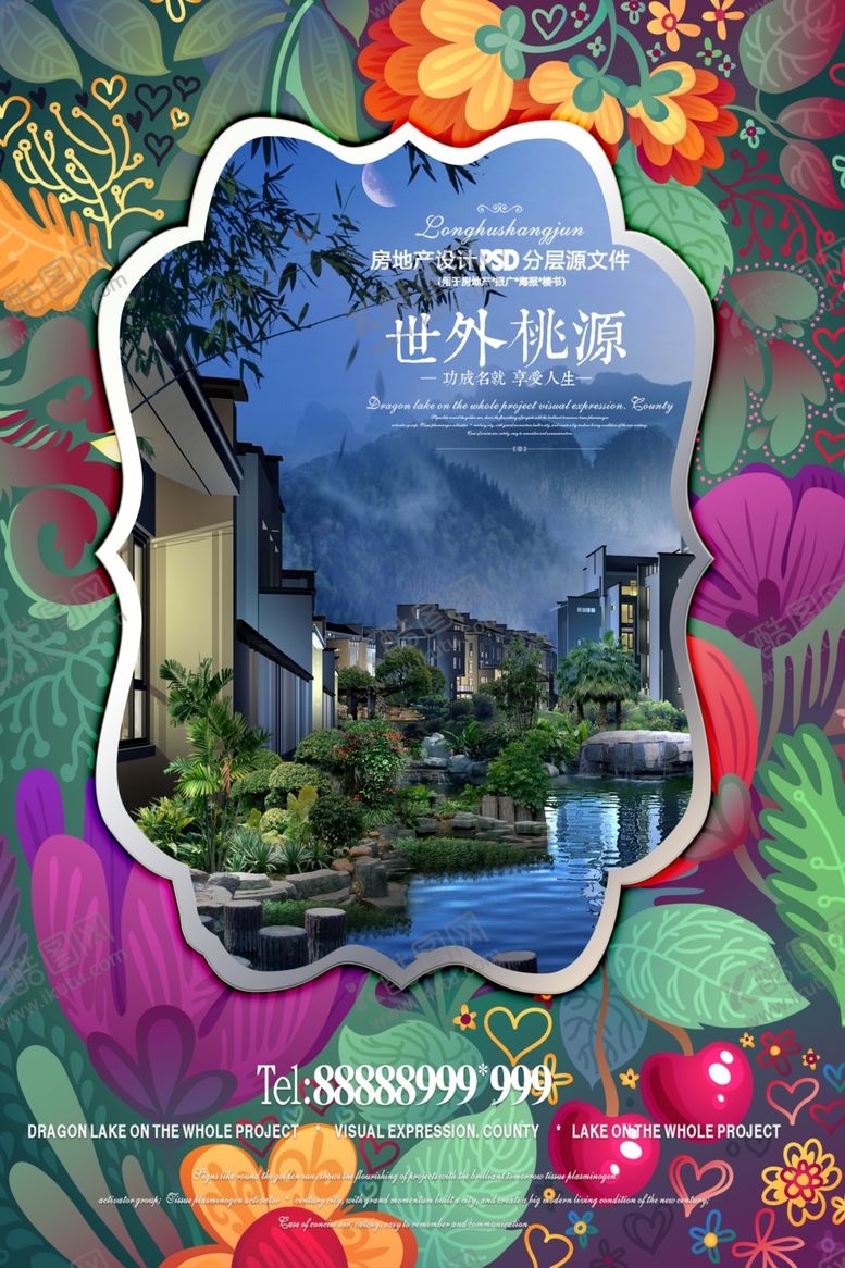 编号：43890009270835319635【酷图网】源文件下载-房地产广告