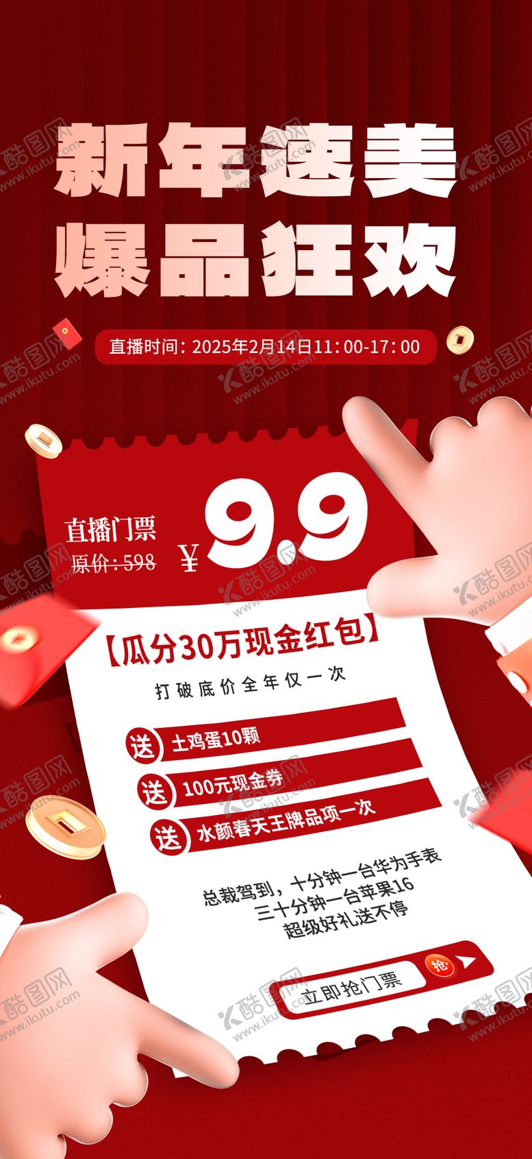 编号：97186809212142404062【酷图网】源文件下载-医美新年爆品直播海报