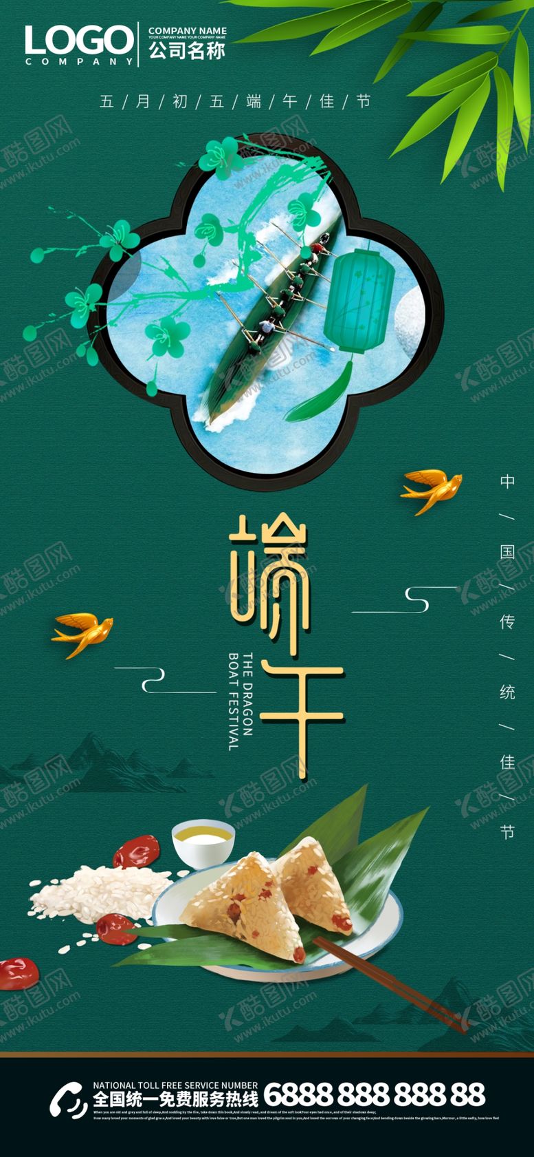 编号：22797207030740447787【酷图网】源文件下载-端午节