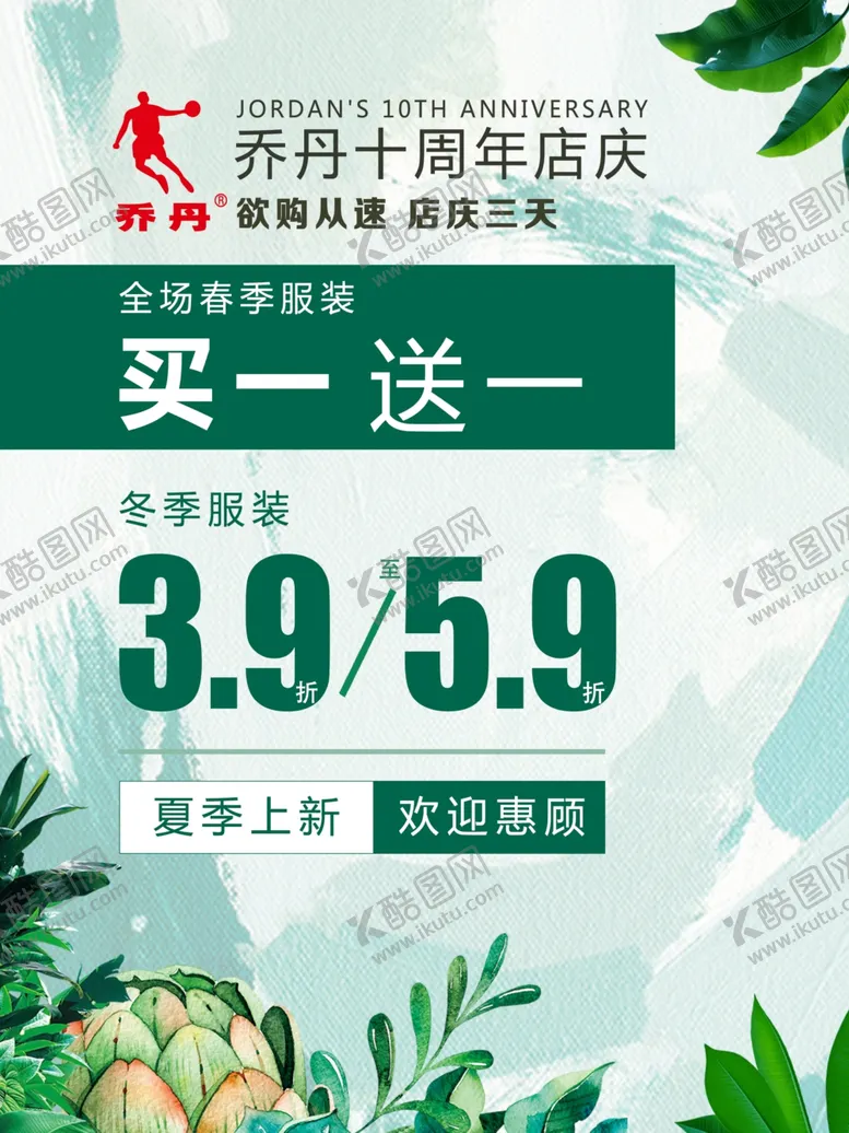 编号：29458206270803595316【酷图网】源文件下载-促销海报