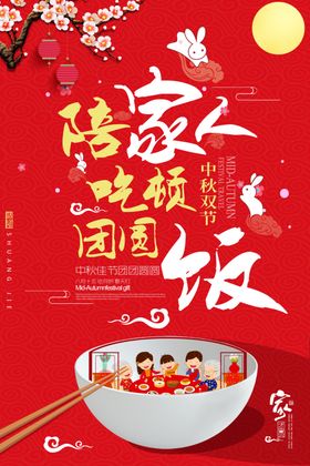 中秋团圆