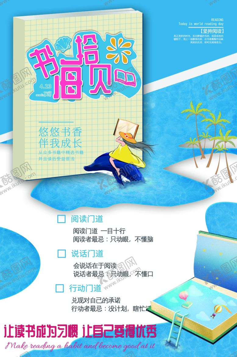 编号：60923910101200212344【酷图网】源文件下载-世界读书日