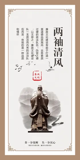 廉政清廉中式海报展板走廊文化背景墙文化宣传