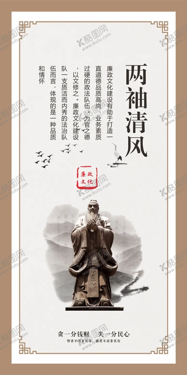 编号：57334312271924399864【酷图网】源文件下载-廉政清廉中式海报展板
