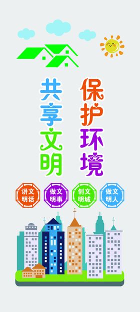 创建文明城市形象墙展板海报