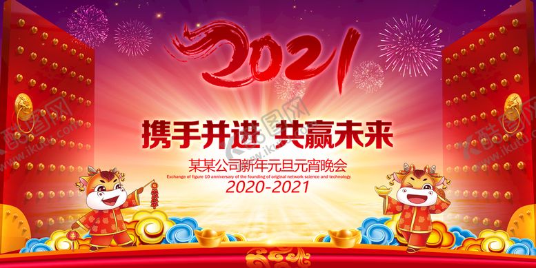 编号：45801609190858223678【酷图网】源文件下载-元旦展板