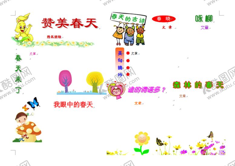 编号：33372210311706376387【酷图网】源文件下载-赞美春天