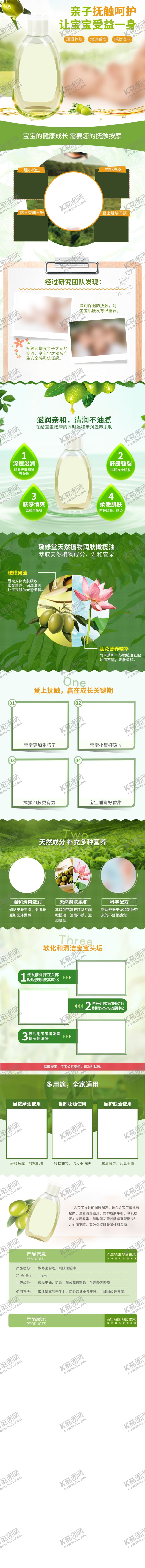 编号：48712812062120546942【酷图网】源文件下载-橄榄油详情页