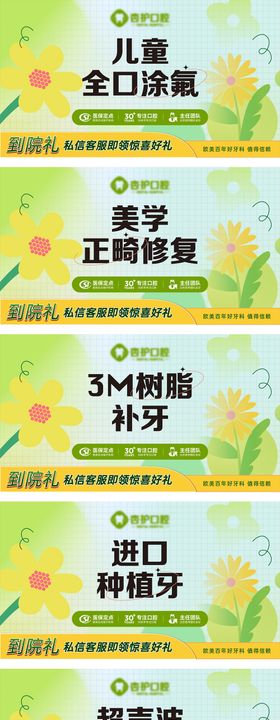 美团牙科产品头图推广图