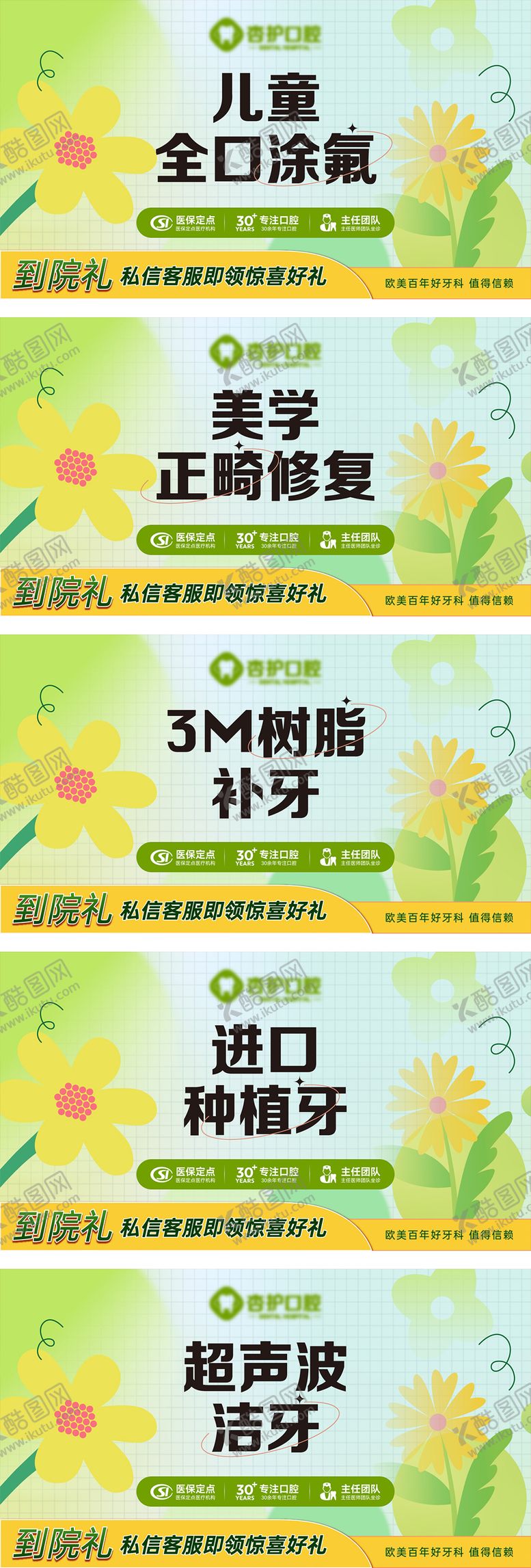 编号：25562006181131116931【酷图网】源文件下载-美团牙科产品头图推广图
