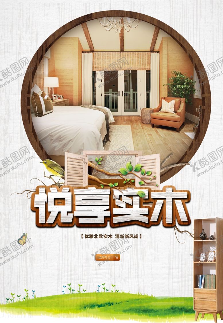 编号：73212301140900015637【酷图网】源文件下载-实木