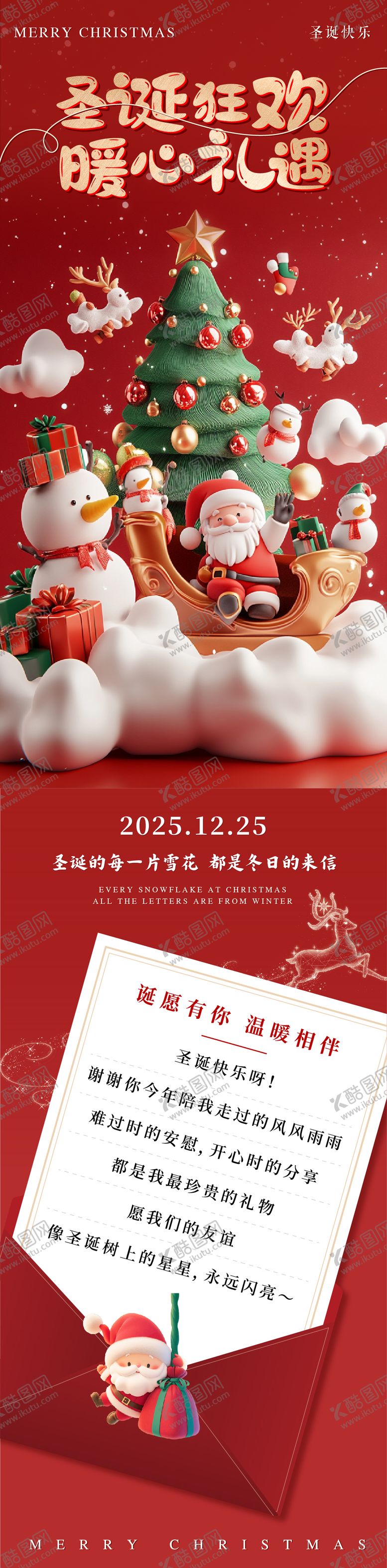 编号：74577812220204472638【酷图网】源文件下载-圣诞节平安夜海报