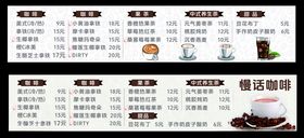 咖啡价目表