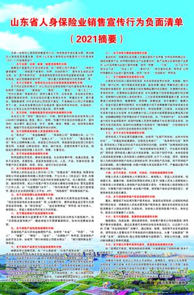 山东省保险业销售行为负面清单