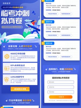 深蓝色教育培训h5长图