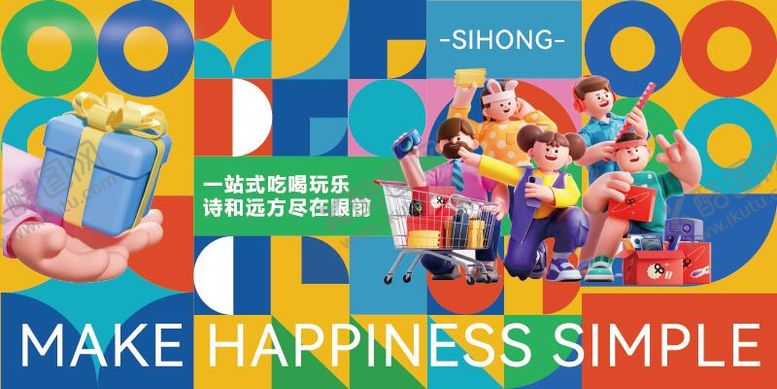 编号：65790704160056062123【酷图网】源文件下载-商业围挡画面