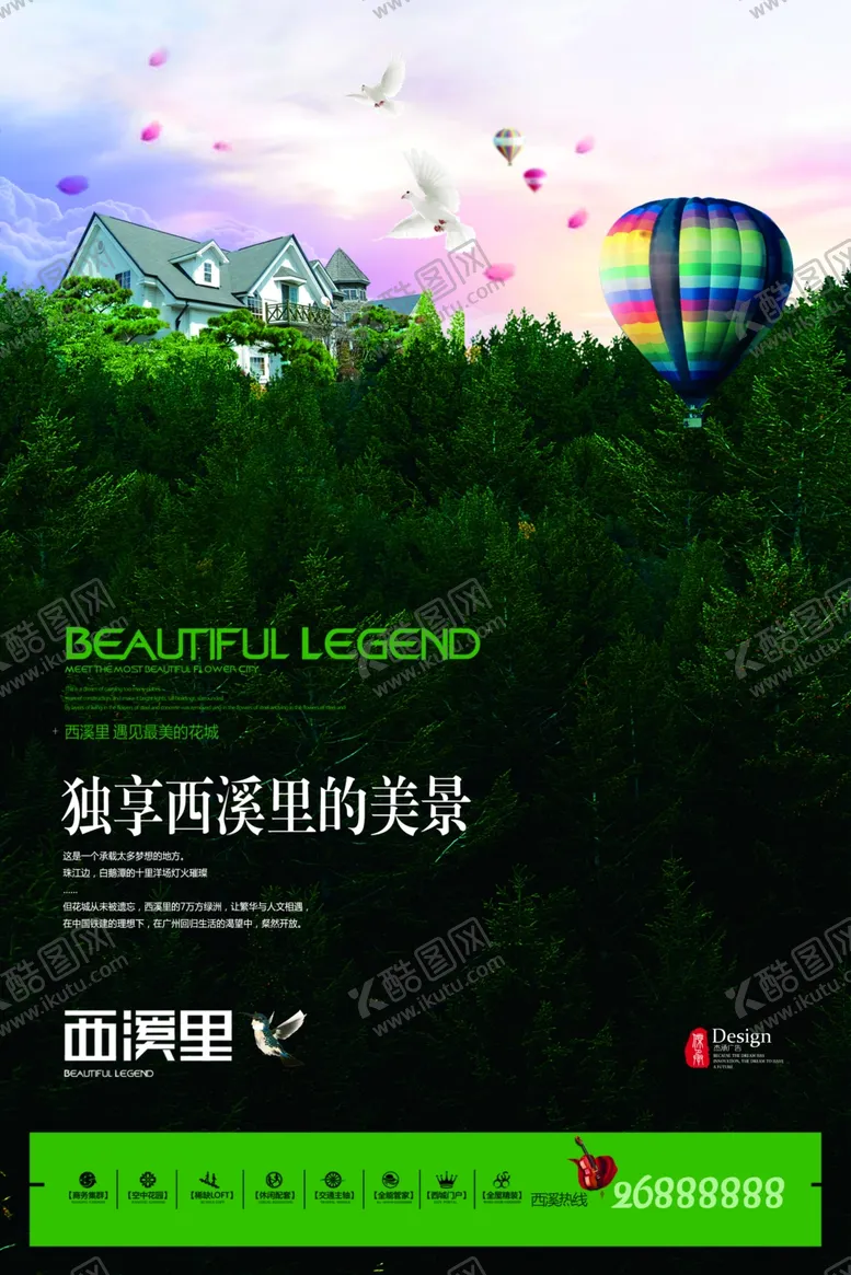 编号：20415207011638566280【酷图网】源文件下载-房地产海报