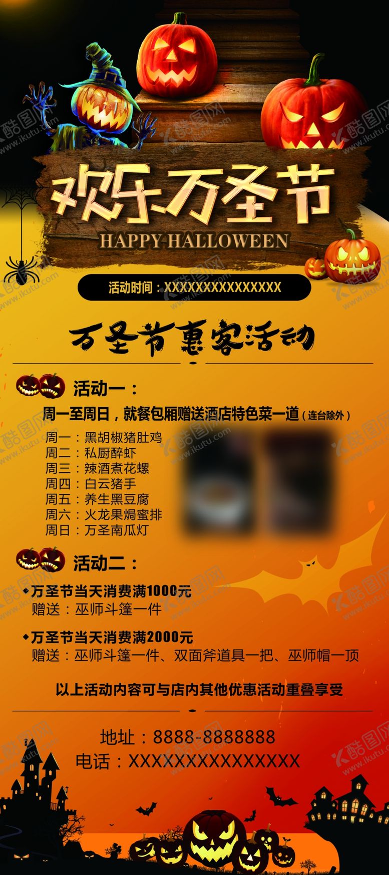 编号：53576004021728339126【酷图网】源文件下载-万圣节