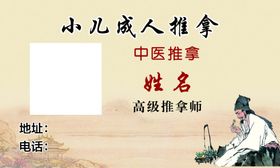 小儿成人推拿