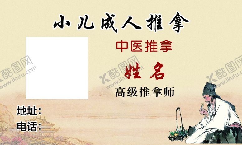 编号：94031405082153229405【酷图网】源文件下载-小儿成人推拿
