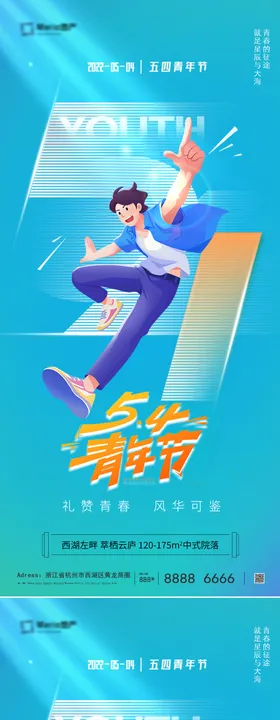 五四青年节插画海报