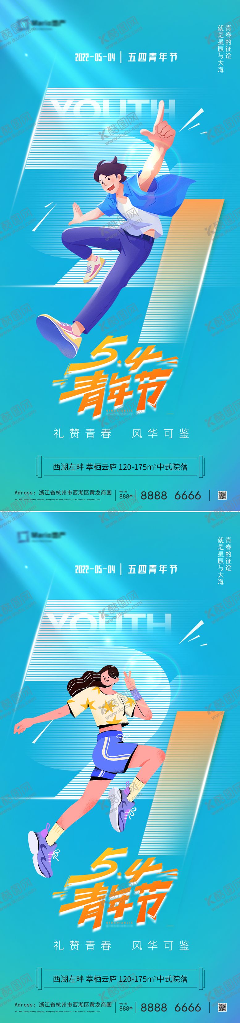 编号：13999305012140213816【酷图网】源文件下载-五四青年节插画海报
