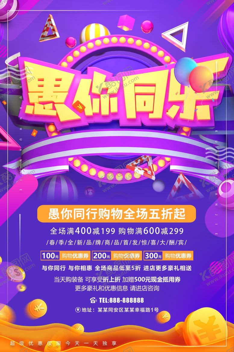 编号：85993309121908189543【酷图网】源文件下载-愚人节