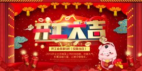 开工大吉