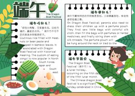 端午节小报