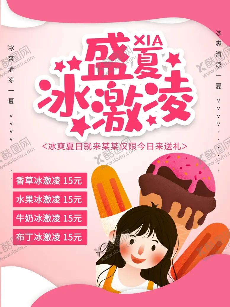 编号：29853111292225342978【酷图网】源文件下载-冰激凌