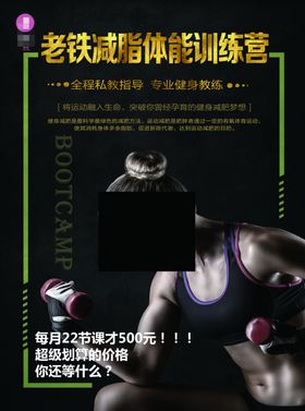 健身宣传单举重教练跑步机代金券