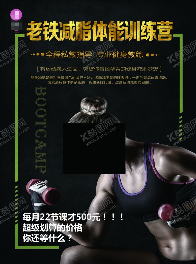 编号：10660405130150388440【酷图网】源文件下载-健身宣传单