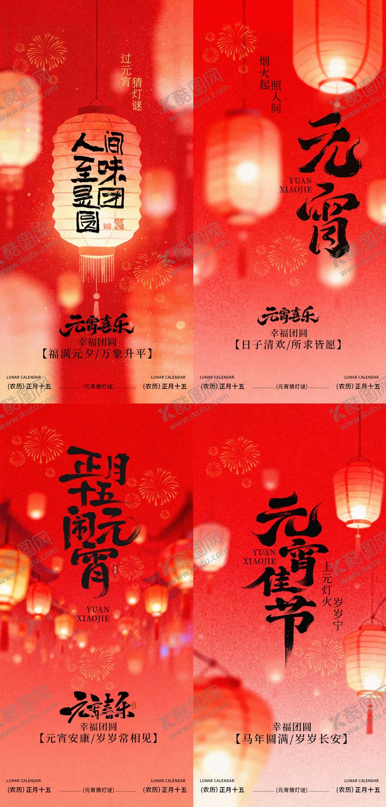 编号：78224103040103241920【酷图网】源文件下载-元宵节地产海报