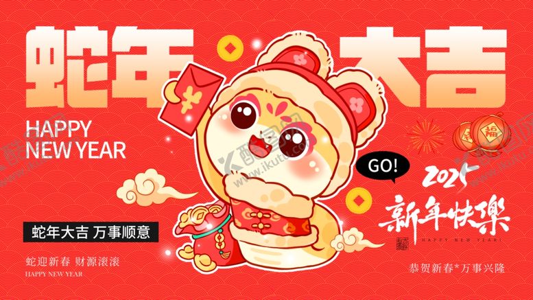 编号：94629001311143493574【酷图网】源文件下载-蛇年大吉
