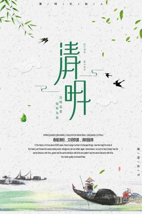清明节海报