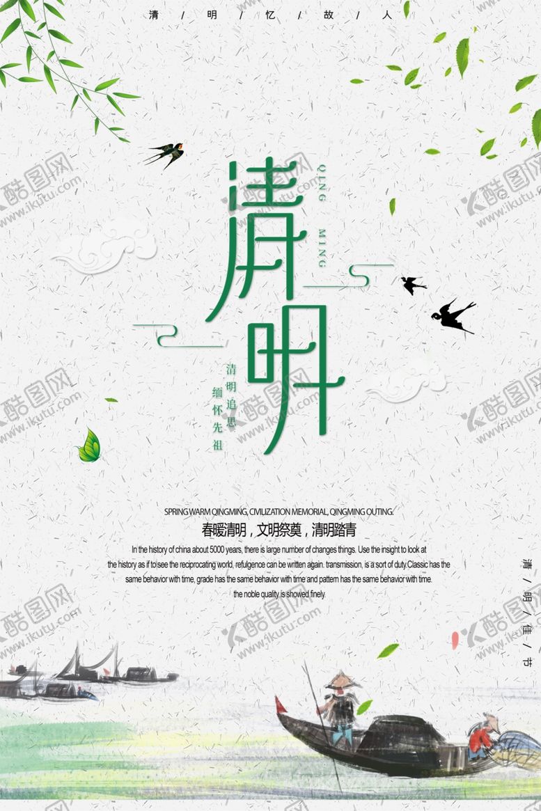 编号：14978109240655381906【酷图网】源文件下载-清明节海报