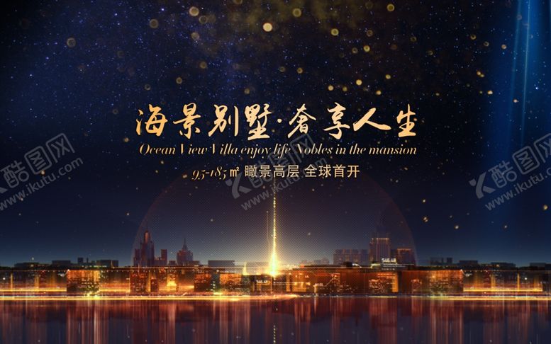 编号：41294310290717582938【酷图网】源文件下载-别墅横幅