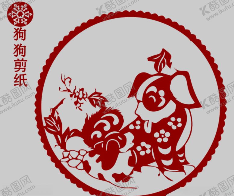 编号：86225506260038514386【酷图网】源文件下载-狗剪纸