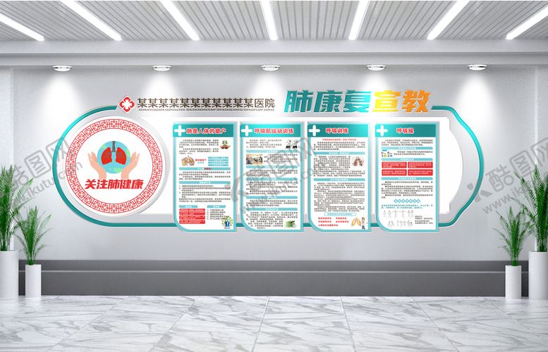 编号：10914101151400376623【酷图网】源文件下载-肺康复