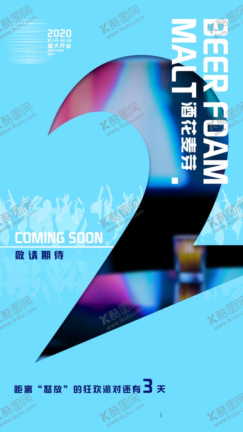 编号：73280609180457249420【酷图网】源文件下载-酒吧夜店开业周年庆活动倒计时