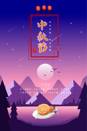 中秋味道月饼月饼海报