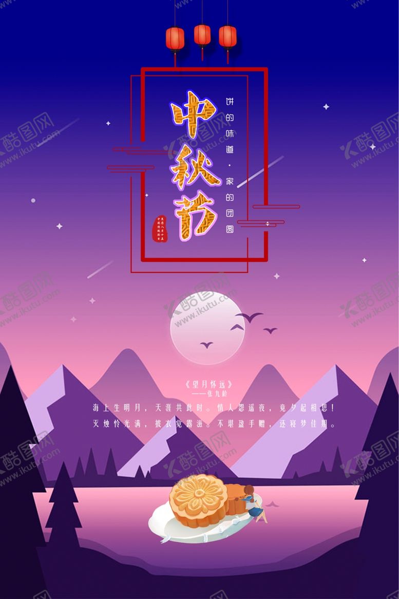 编号：29831207080245389561【酷图网】源文件下载-月饼的味道