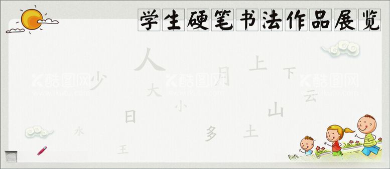 编号：85544812021708381355【酷图网】源文件下载-硬笔书法作品展览