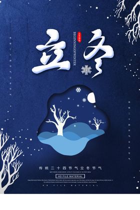立冬